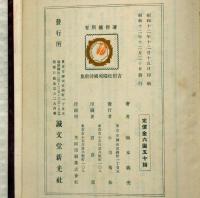 訓註 吉田松陰殉国詩歌集