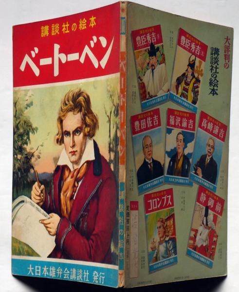 講談社の絵本 講談社の絵本ゴールド版17 かちかち山 鈴木寿雄/瀬尾太郎 / 古本