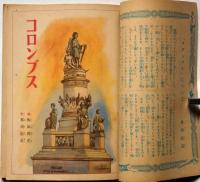 講談社の絵本87　コロンブス