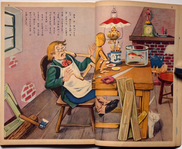 講談社の絵本80 ピノチオ(西山敏夫・文 耳野卯三郎・絵) / 斜陽 講談社の絵本80 ピノチオ(西山敏夫・文 耳野卯三郎・絵) / 斜陽