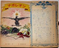講談社の絵本192　ナポレオン