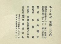 あさかぜ　随筆と評論