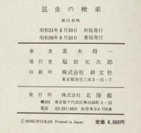 昆虫の検索