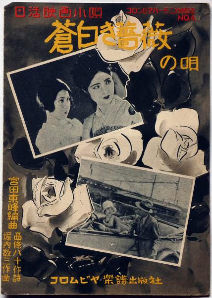 楽譜 草津ぶし シンフォニーハーモニカピース248 須山ひろし画