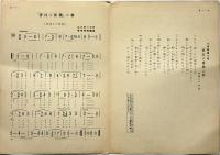 日活映画小唄　蒼白き薔薇の唄　コロムビア・ハーモニカ楽譜 No.4