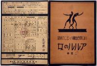楽譜　アルルの女　川口章吾曲編ハーモニカ楽譜51