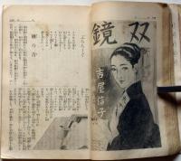 キング　昭和10年1月（第11巻1号）田河水泡・吉屋信子・菊地寛・正木不如丘ほか
