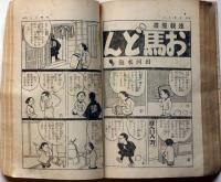 キング　昭和10年1月（第11巻1号）田河水泡・吉屋信子・菊地寛・正木不如丘ほか