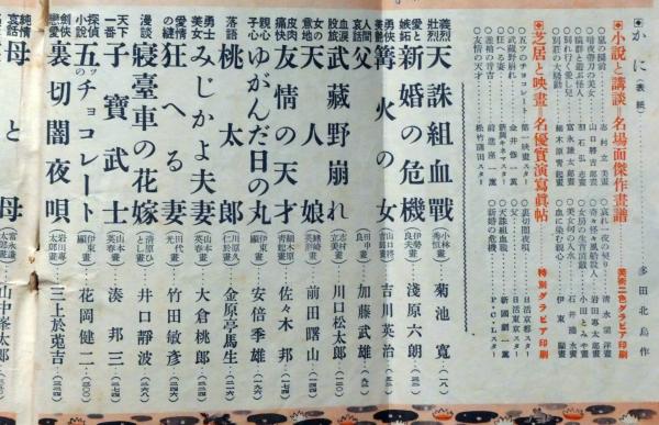 キング・臨時増刊 読切傑作・面白づくめ号 昭和10年8月(第11巻9号