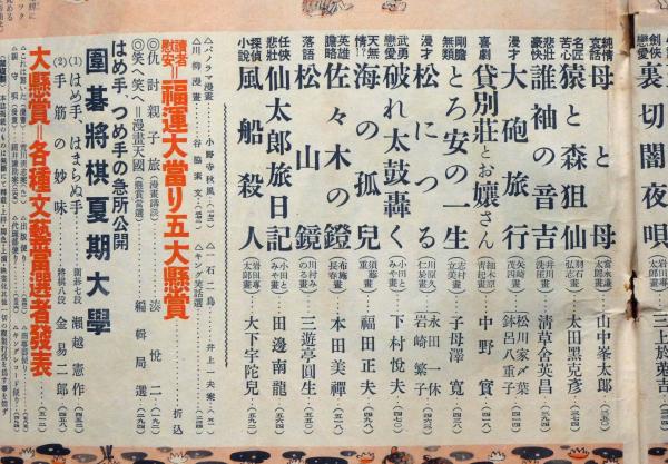 キング・臨時増刊 読切傑作・面白づくめ号 昭和10年8月(第11巻9号
