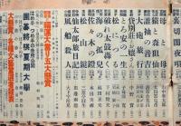 キング・臨時増刊　読切傑作・面白づくめ号　昭和10年8月（第11巻９号）「