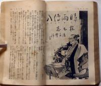 キング　昭和10年4月　（第11巻4号）菊地寛・吉屋信子・大仏次郎・田河水泡・林不忘・村上浪六ほか