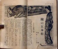 キング　昭和10年4月　（第11巻4号）菊地寛・吉屋信子・大仏次郎・田河水泡・林不忘・村上浪六ほか
