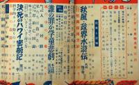 キング　昭和30年10月　（第31巻12号）決死のハワイ密航記ほか