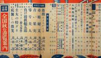 キング　昭和30年10月　（第31巻12号）決死のハワイ密航記ほか