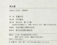 武士道
