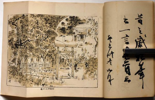 吉田松陰論語古書