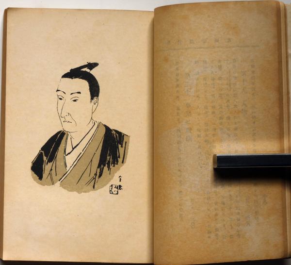 吉田松陰　論語　古書 吉田松陰論語古書
