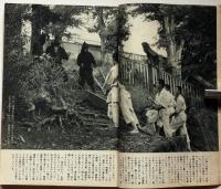 歴史読本　特集忍者・戦国の幻兵団　昭和39年8月号