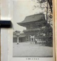 八幡大菩薩愚童訓 : 筑紫本(筑紫頼定編纂) / 古本、中古本、古