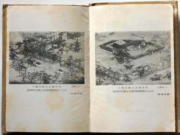 筑紫本八幡大菩薩愚童訓(筑紫頼定 編) / 不死鳥BOOKS / 古本