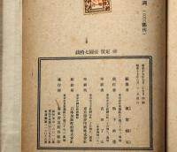 八幡大菩薩愚童訓 : 筑紫本(筑紫頼定編纂) / 古本、中古本、古