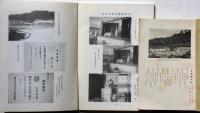 島根県　大本町立海潮中学校校友会名簿　1957年/1986年　2冊