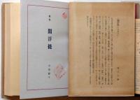 歌集　閻浮堤　書評付き
