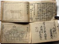大工雛形　第二編　上下　２冊