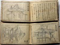 大工雛形　第二編　上下　２冊
