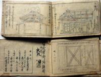 大工雛形　第二編　上下　２冊