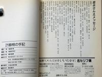 21面相の手記　グリコ事件