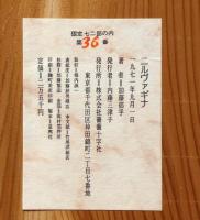 ニルヴァギナ　加藤郁乎詩集　限定72部