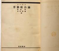 レーニン労働組合論　プロレタリア