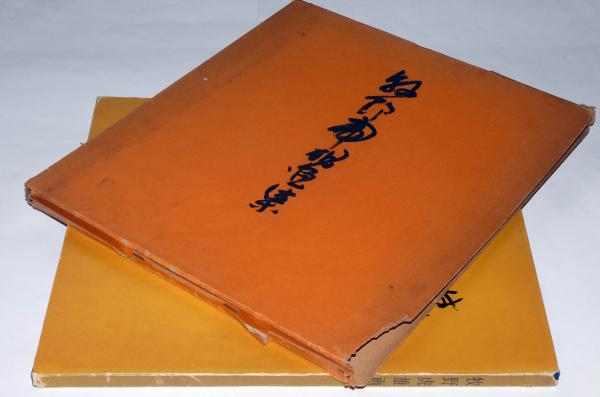 2025年最新】Yahoo!オークション -牧野虎雄の中古品・新品・未