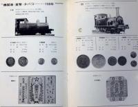 鉄道100年記念　SL思い出号　2000部限定