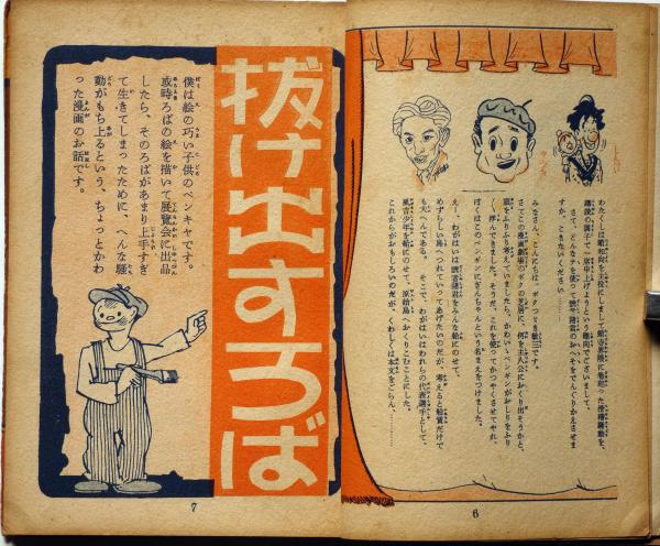 漫画劇場 （田河水泡・司会 野呂新平・都築敏三・伊藤隆夫画・漫画研究