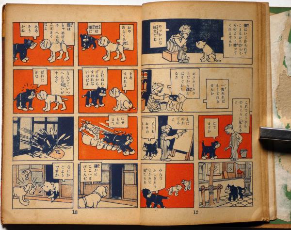 漫画劇場 （田河水泡・司会 野呂新平・都築敏三・伊藤隆夫画・漫画研究