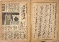 明治　第八巻八号～九巻二号　揃7冊　田中智学主幹　明治会本部　満州国皇帝陛下に拝謁・・ほか