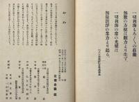 不可説転の記　にほひぐさ叢書第9