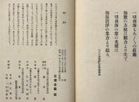 不可説転の記　にほひぐさ叢書第9