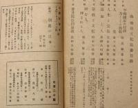 拝む人拝まれる人　仏教文化叢書第六輯