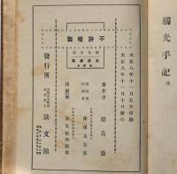 触光手記　