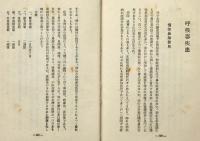 断食健康法と治療法の解説