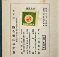 断食健康法と治療法の解説