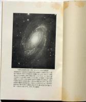 天文や気象の話