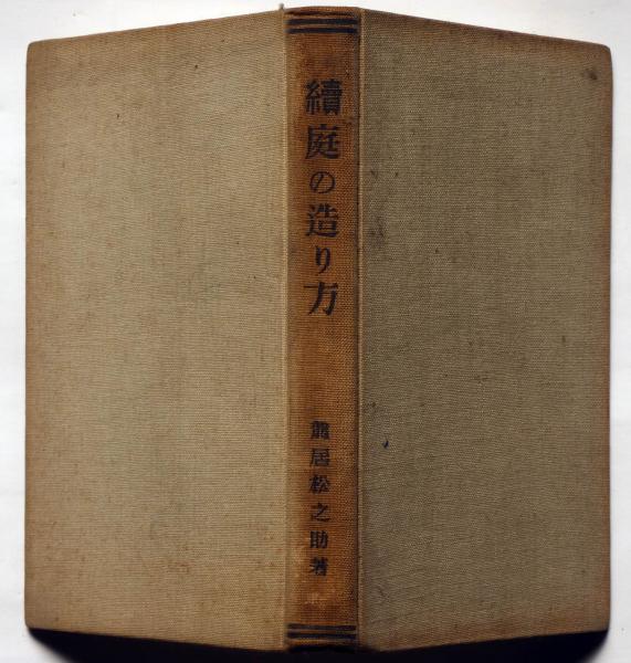 満州国現勢 康徳二年版】満州國通信社 古書 古本 書