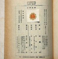 日光廟建築　東亜建築撰書9