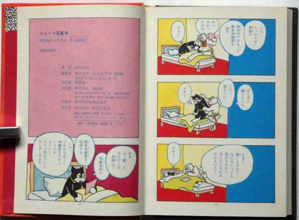 のらくろ漫画全集10巻+召集令