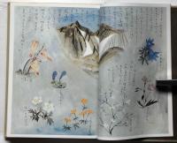 山の風の中へ　初函カバー　